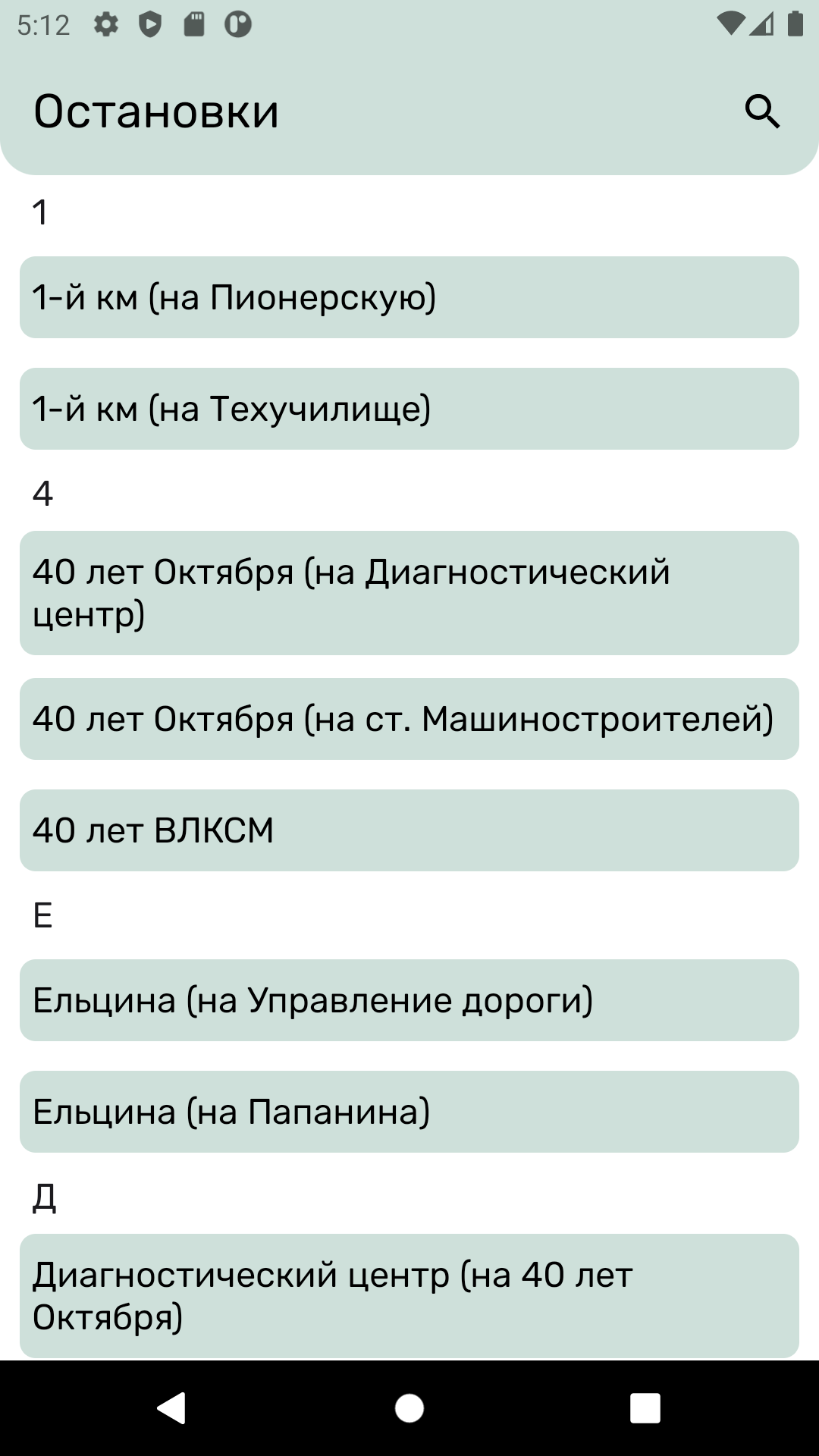 Где трамвай Екб скачать бесплатно Транспорт и навигация на Android из  каталога RuStore от Токарев Никита Андреевич