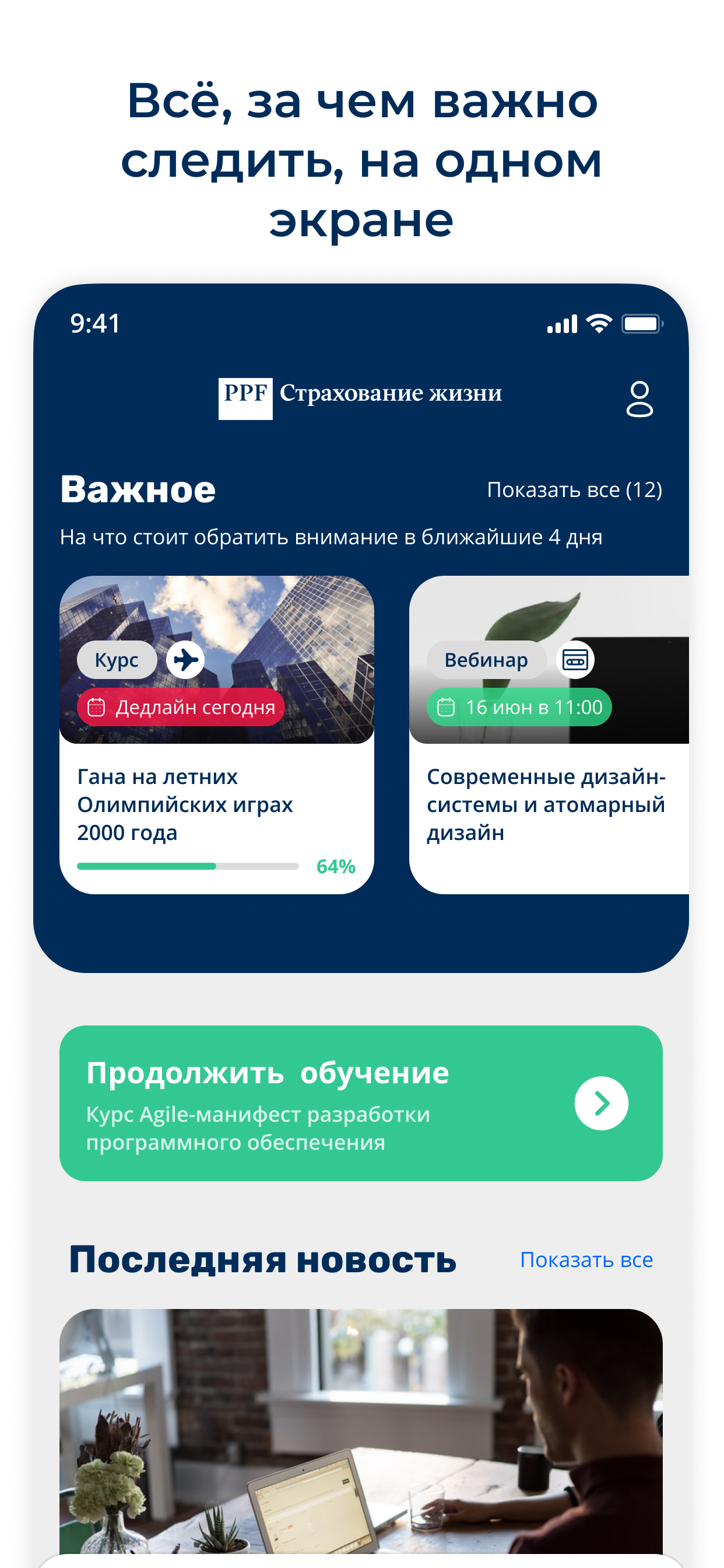 PPF Life Обучение скачать бесплатно Образование на Android из каталога  RuStore от ООО «Интернет Школа»