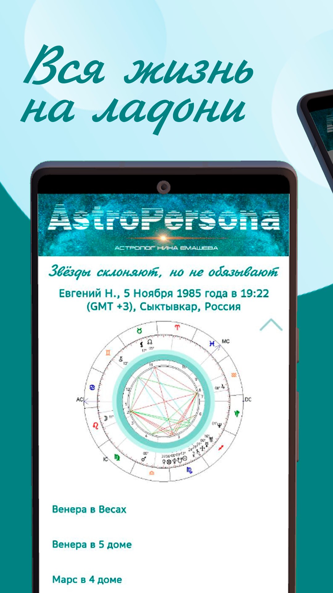 AstroPersona скачать бесплатно Образ жизни на Android из каталога RuStore  от Астроперсона