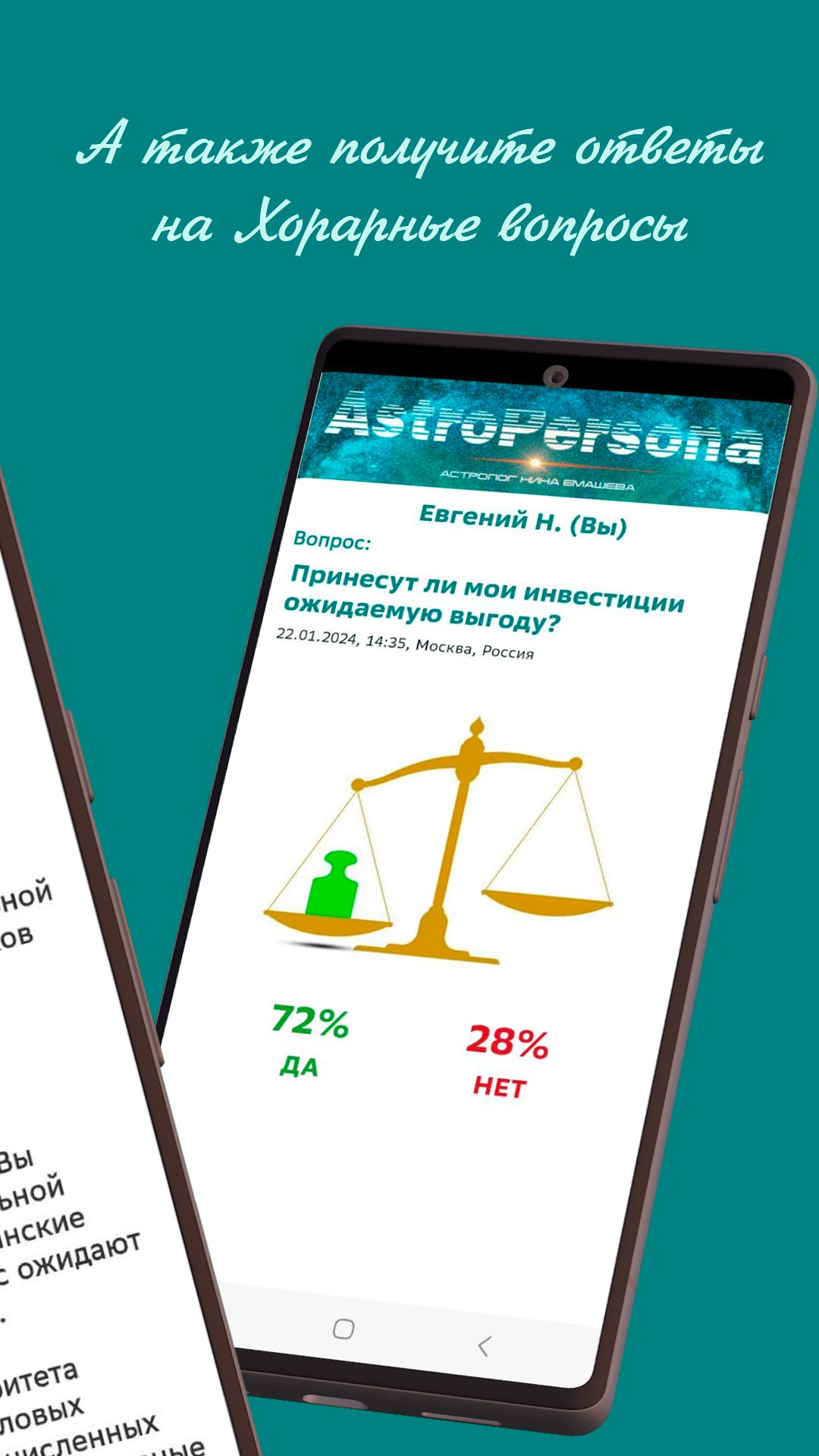 AstroPersona скачать бесплатно Образ жизни на Android из каталога RuStore  от Астроперсона