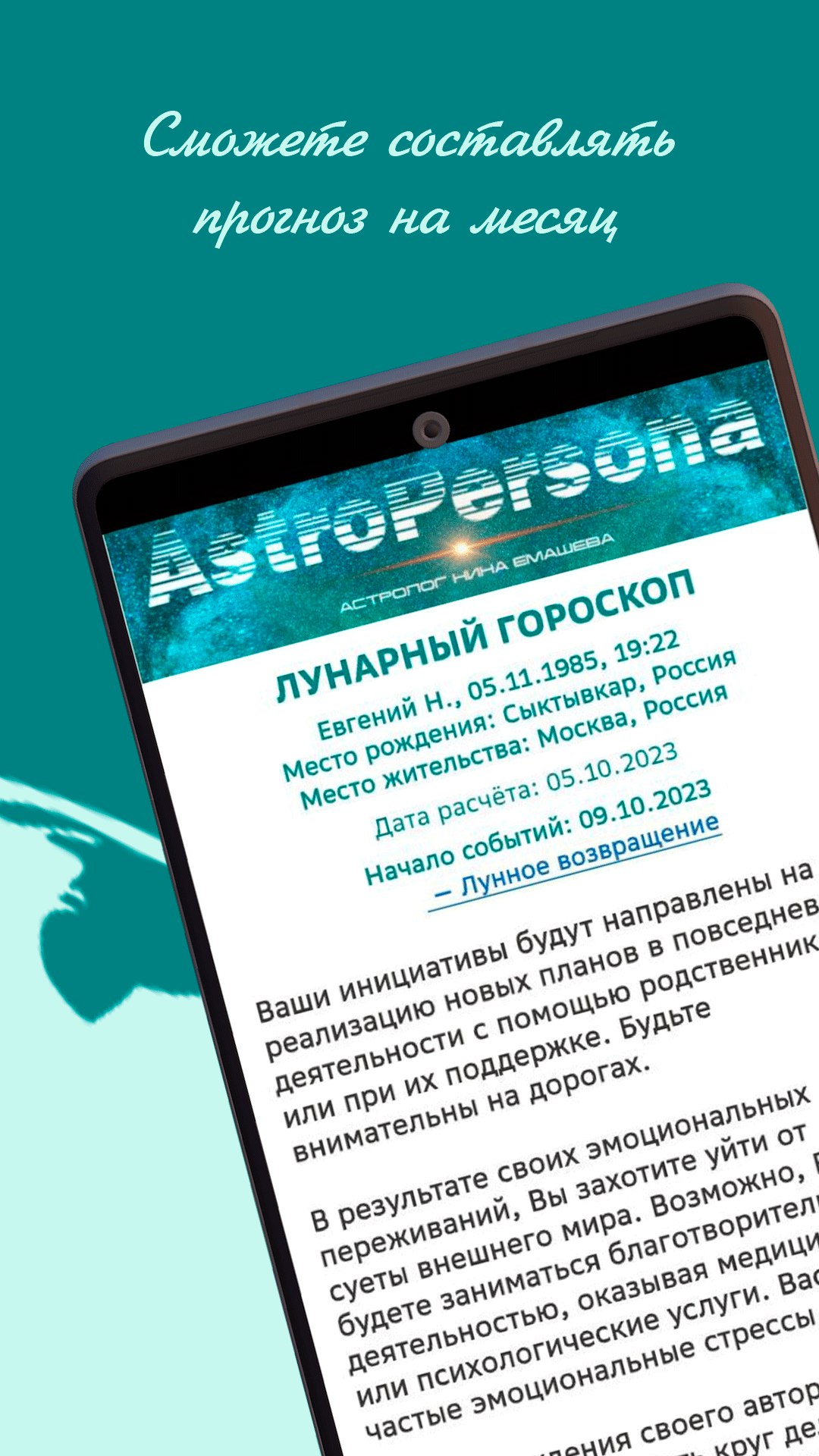 AstroPersona скачать бесплатно Образ жизни на Android из каталога RuStore  от Астроперсона