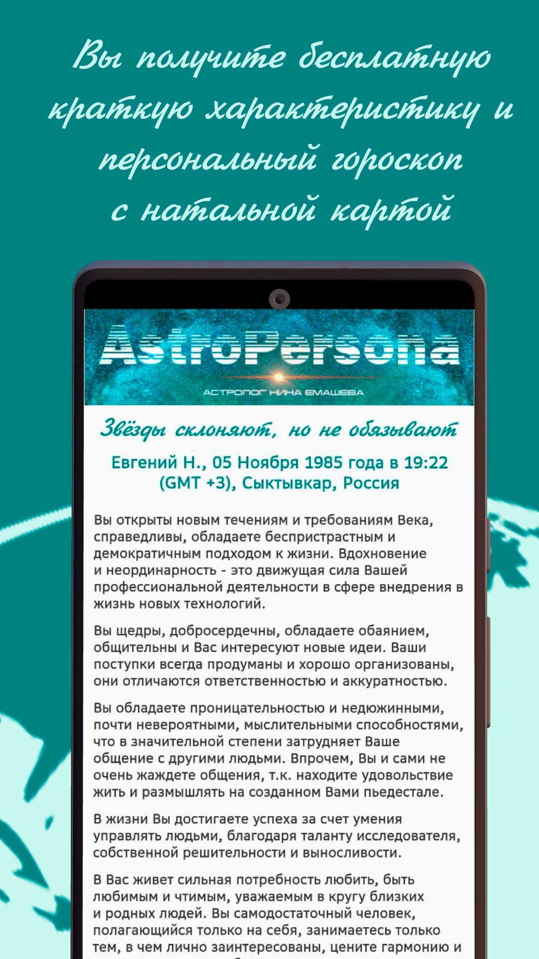 AstroPersona скачать бесплатно Образ жизни на Android из каталога RuStore  от Астроперсона