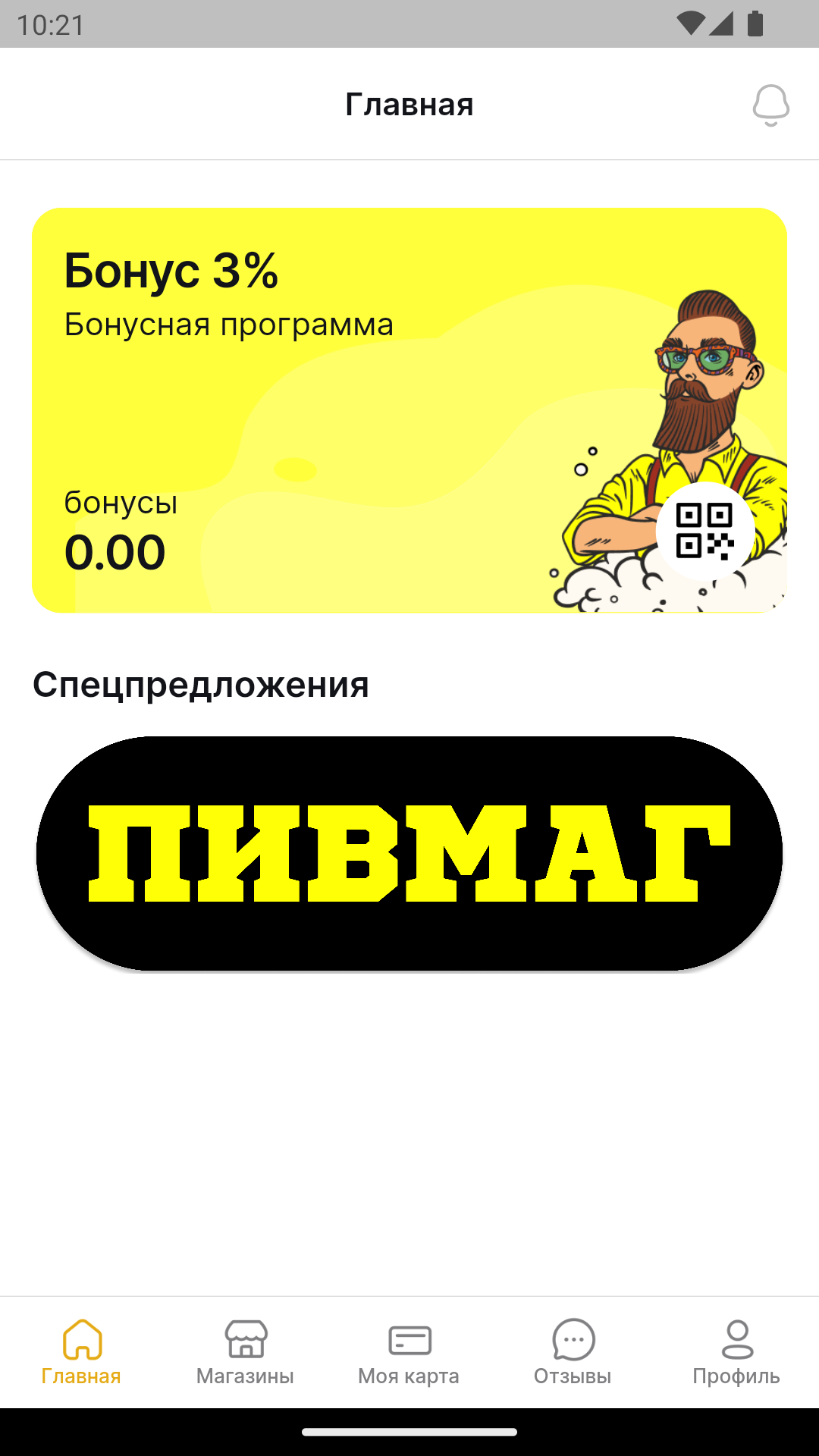 ПивМаг скачать бесплатно Еда и напитки на Android из каталога RuStore от  Платформа управления программами лояльности kilbil