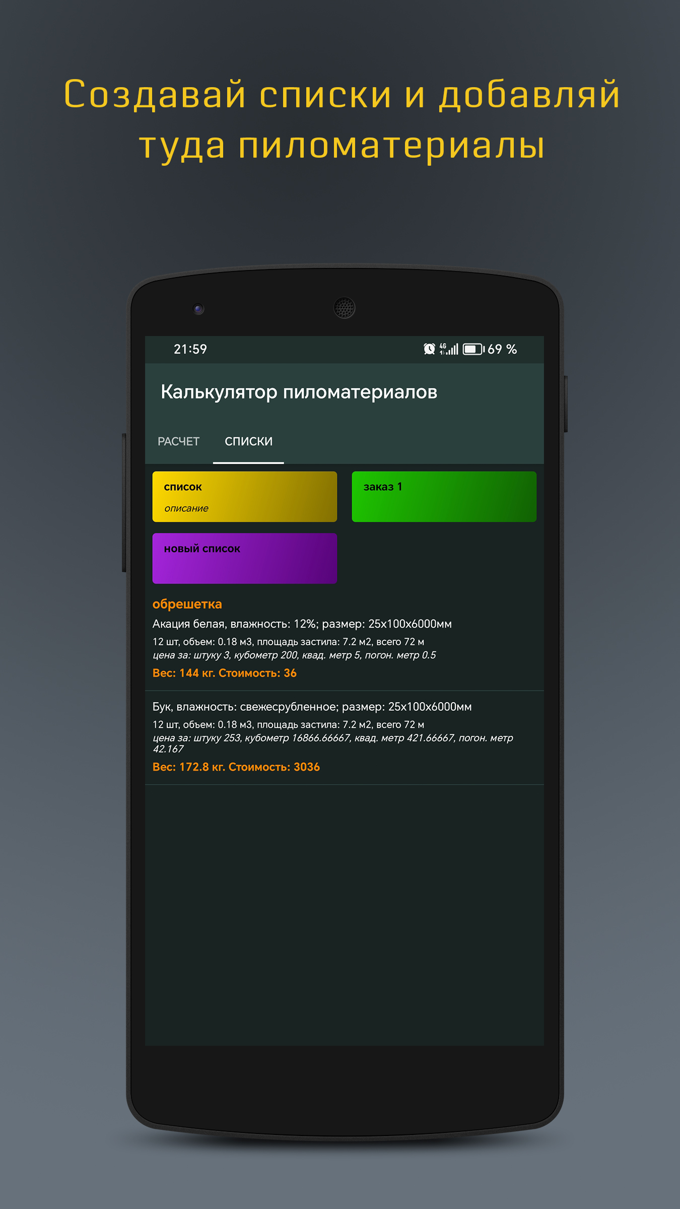 Расчет пиломатериалов + скачать бесплатно Полезные инструменты на Android  из каталога RuStore от BV.dev