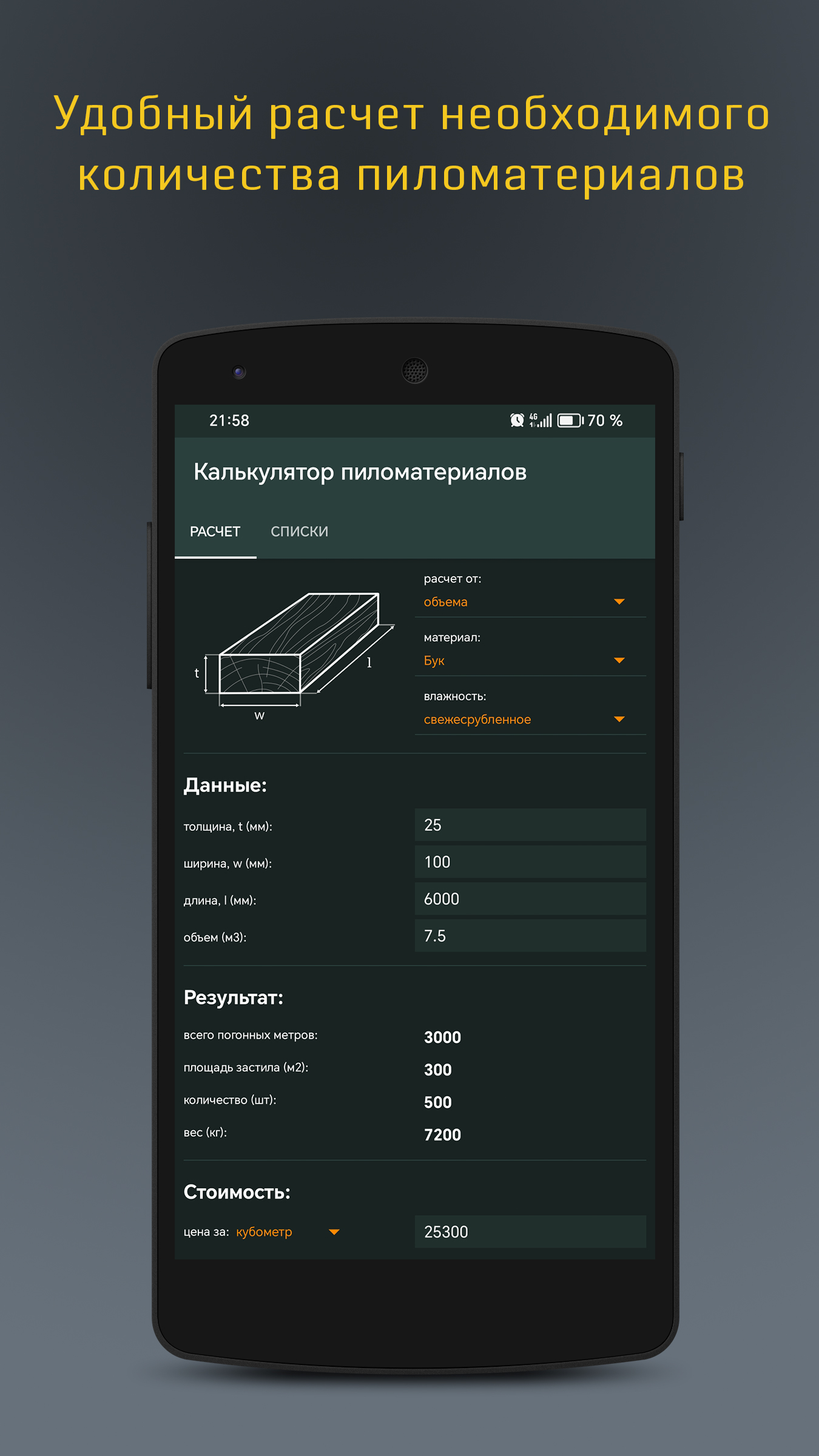 Расчет пиломатериалов + в каталоге RuStore