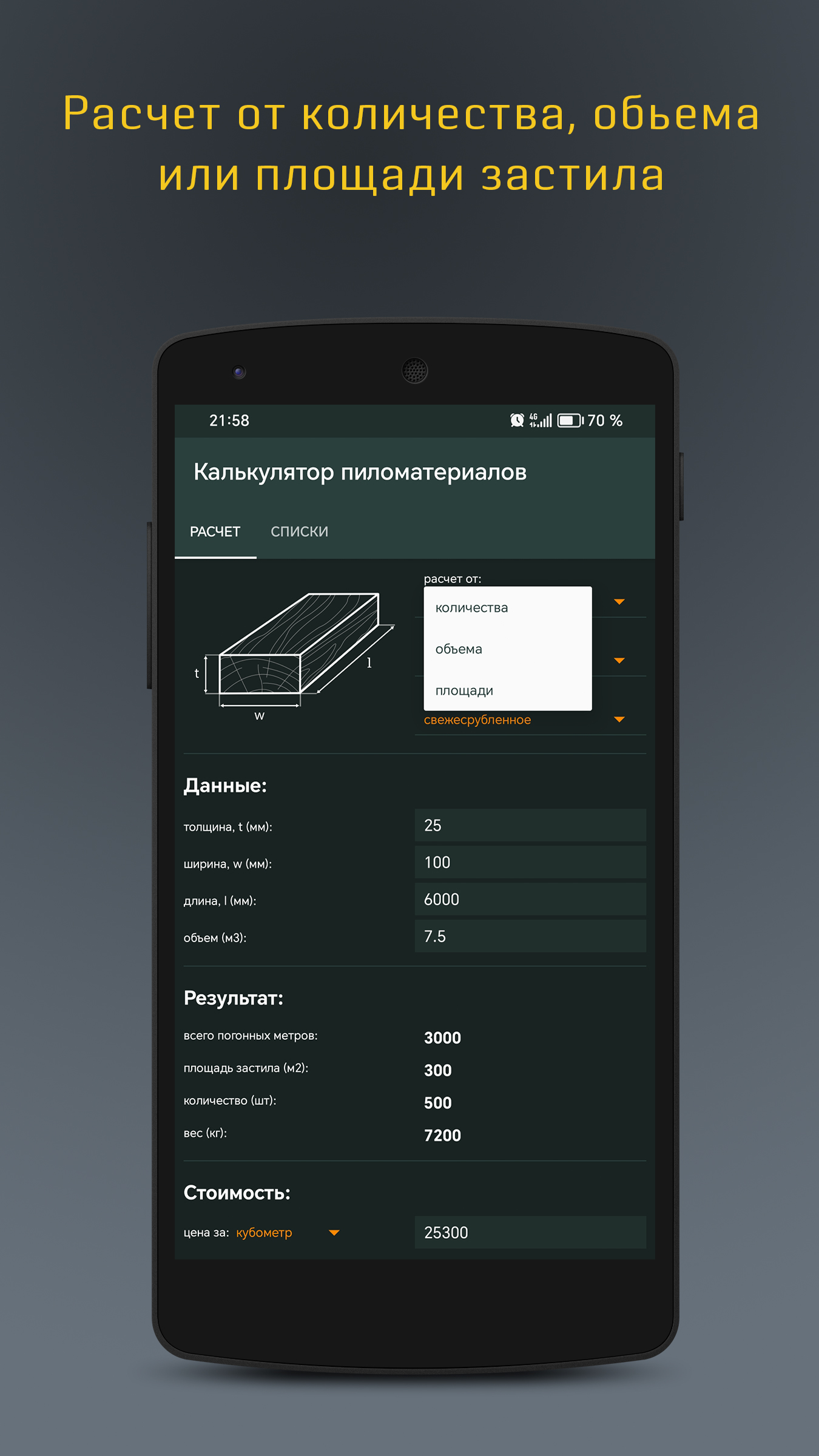 Расчет пиломатериалов + в каталоге RuStore