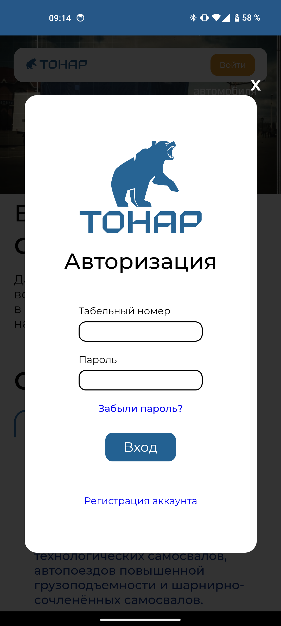 Мой ТОНАР скачать бесплатно Бизнес-сервисы на Android из каталога RuStore  от Азаров Сергей Владимирович