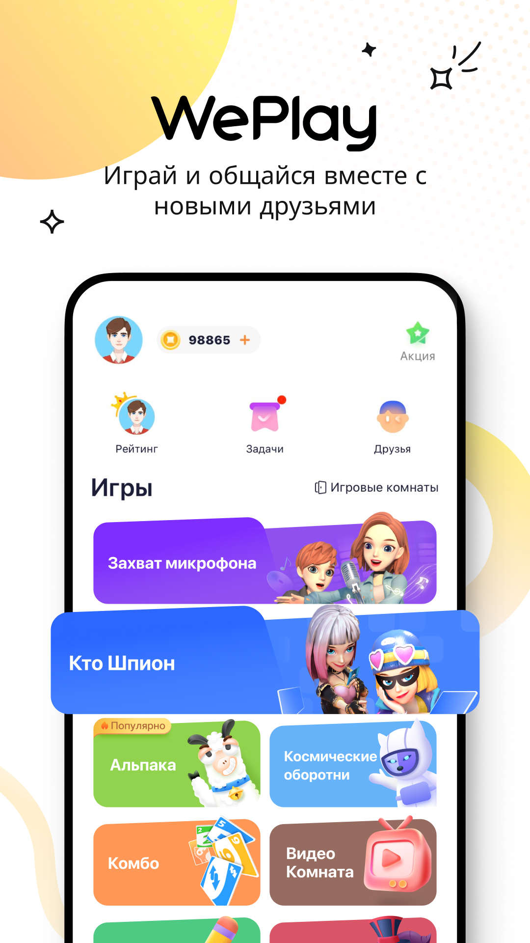 WePlay скачать бесплатно Развлечения на Android из каталога RuStore от  WePlay