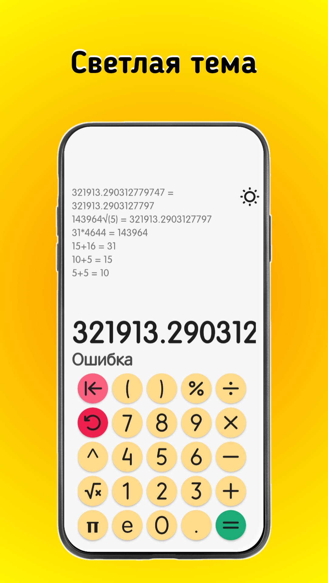 Стильный калькулятор — Alfa Calculator скачать бесплатно Полезные  инструменты на Android из каталога RuStore от AlfaDev