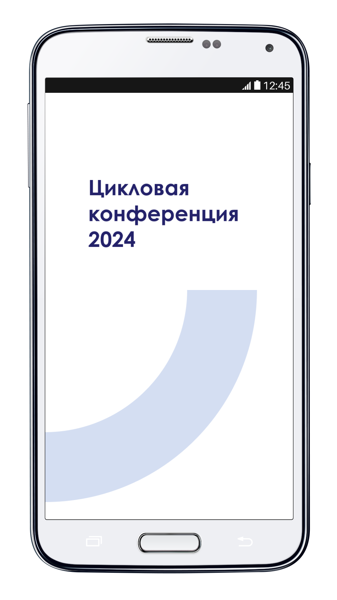 Цикловая Конференция 2024 скачать бесплатно Бизнес-сервисы на Android из  каталога RuStore от CampuZ