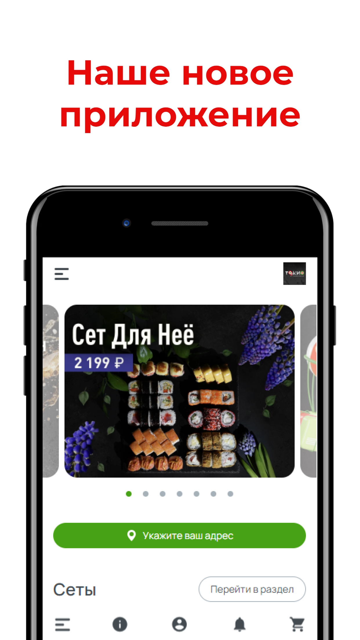 Токио Паназиатская Кухня скачать бесплатно Еда и напитки на Android из  каталога RuStore от Всем Еды