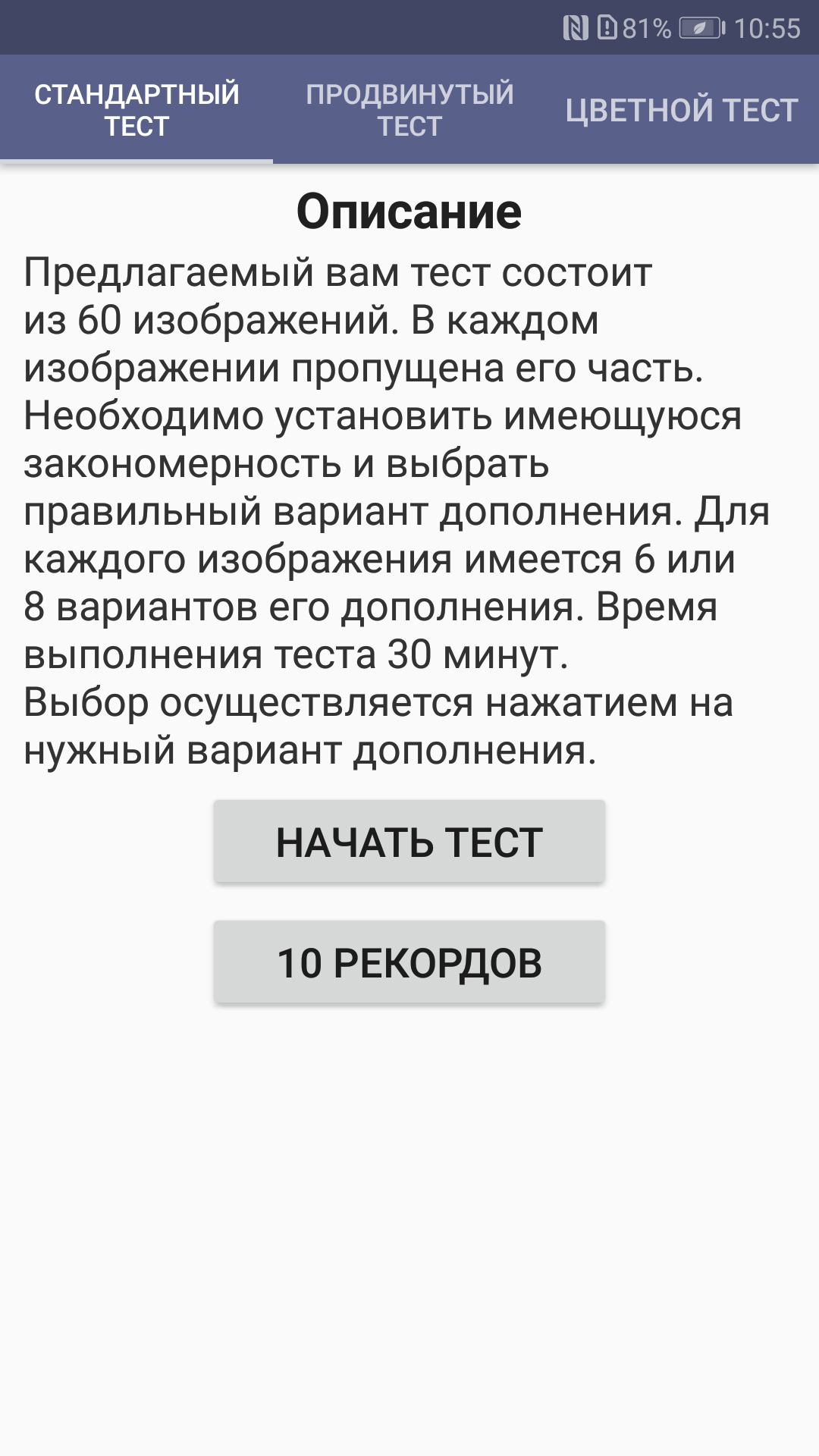 IQ тест Равена скачать бесплатно Образование на Android из каталога RuStore  от Empire Games