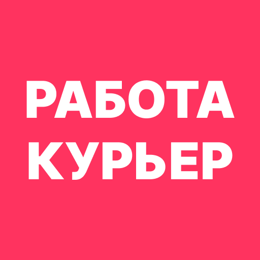 Работа Курьеры