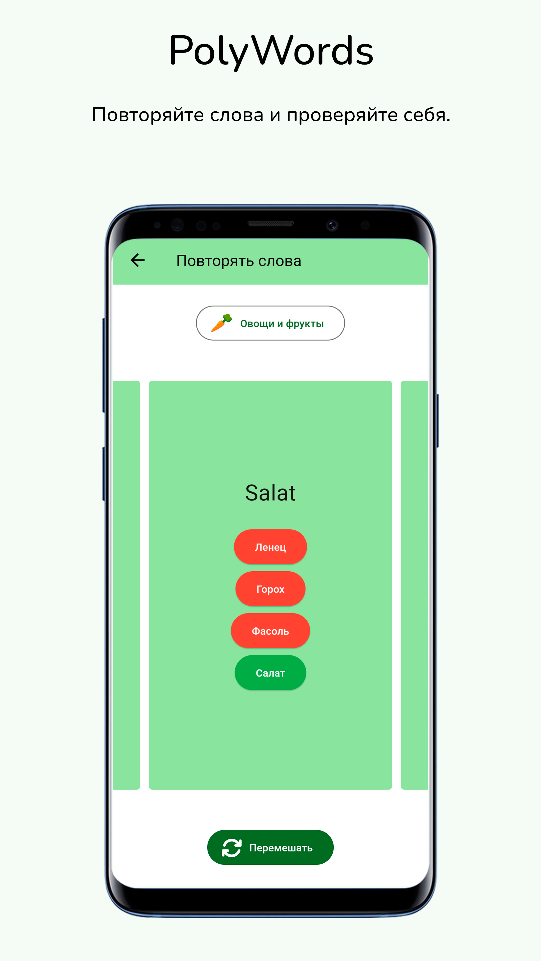 PolyWords - Учите новые слова и языки скачать бесплатно Образование на  Android из каталога RuStore от Фокин Владимир Владимирович