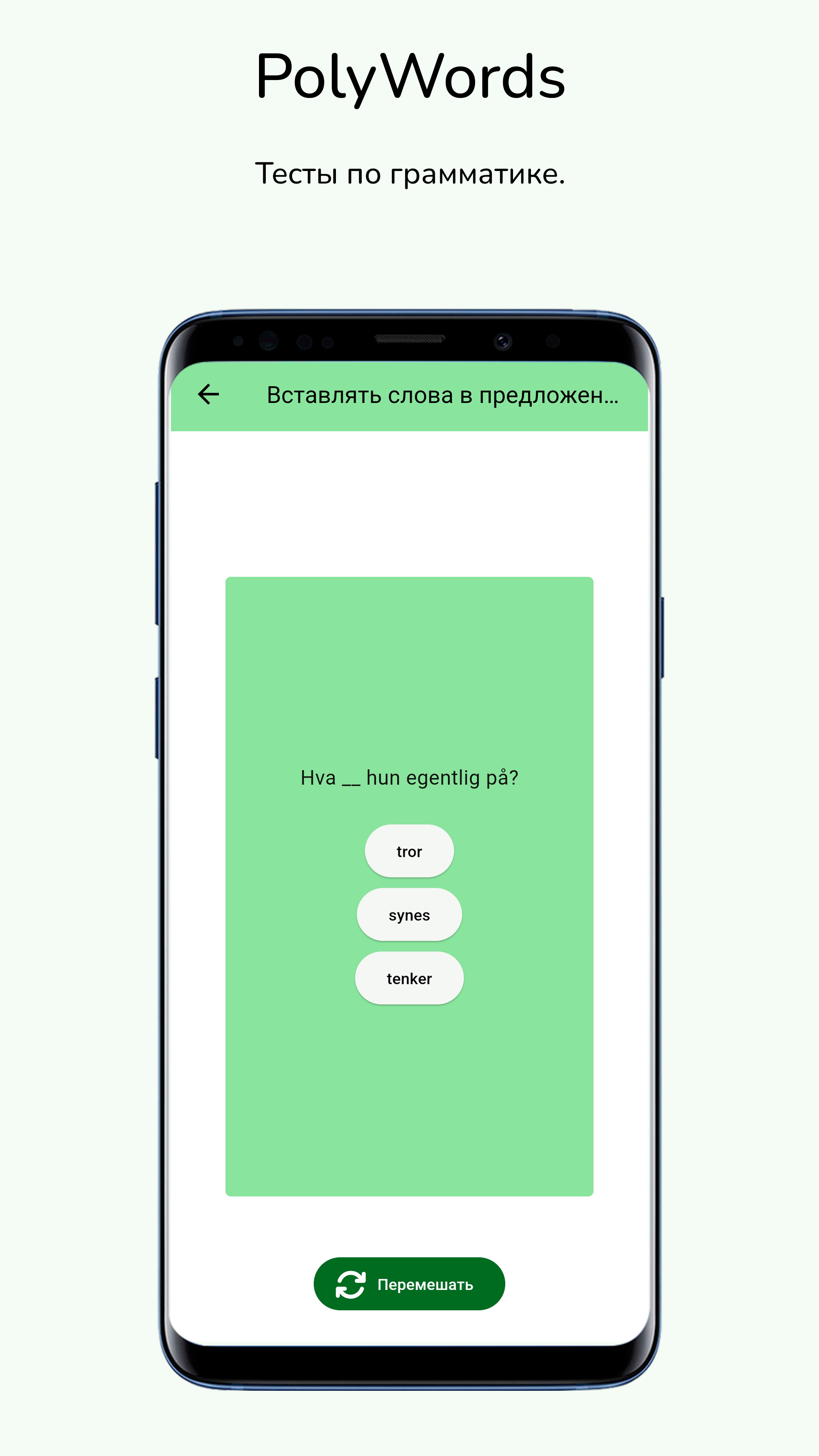 PolyWords - Учите новые слова и языки скачать бесплатно Образование на  Android из каталога RuStore от Фокин Владимир Владимирович