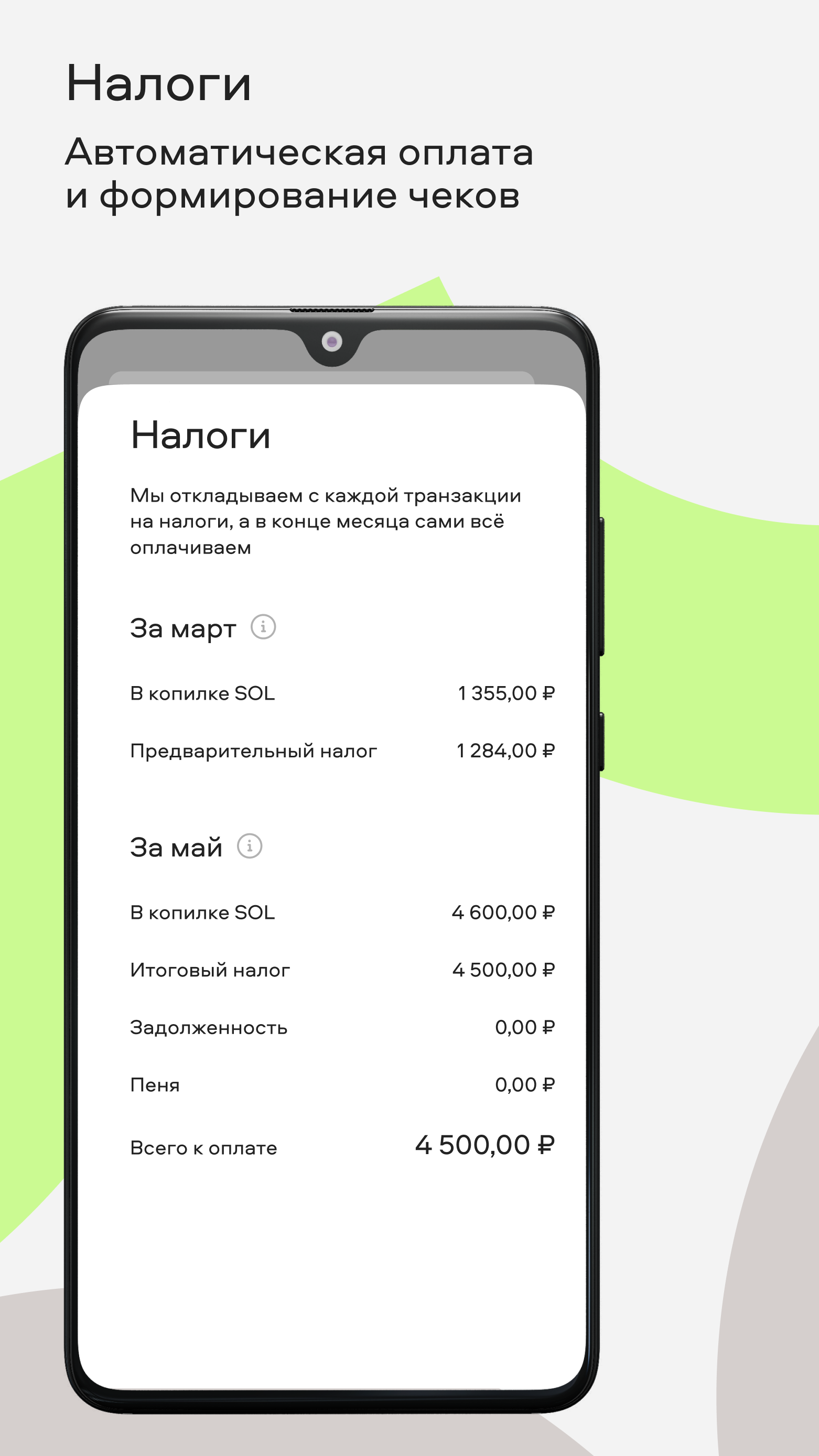 SOL для самозанятых скачать бесплатно Бизнес-сервисы на Android из каталога  RuStore от ООО 