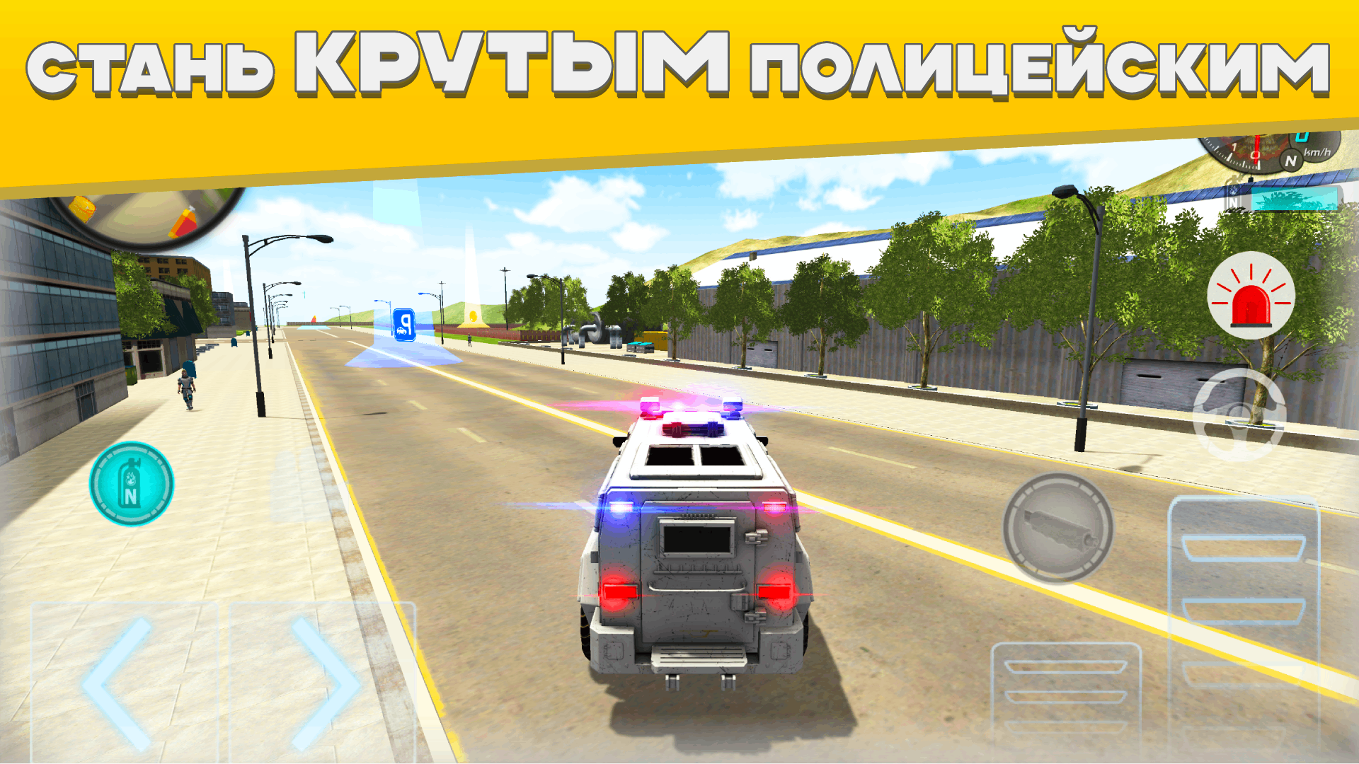 Police Car In The City скачать бесплатно Симуляторы на Android из каталога  RuStore от Iwense