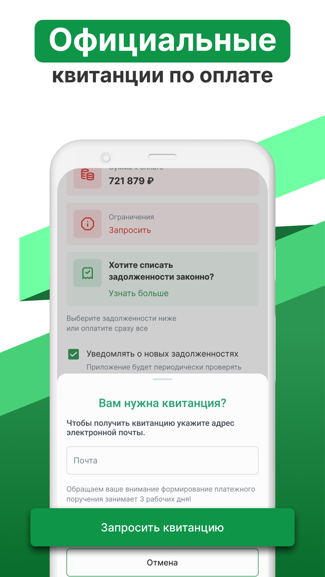 Долги у судебных приставов (ФССП) скачать бесплатно Финансы на Android из  каталога RuStore от ИП Шайхов Т.Р.