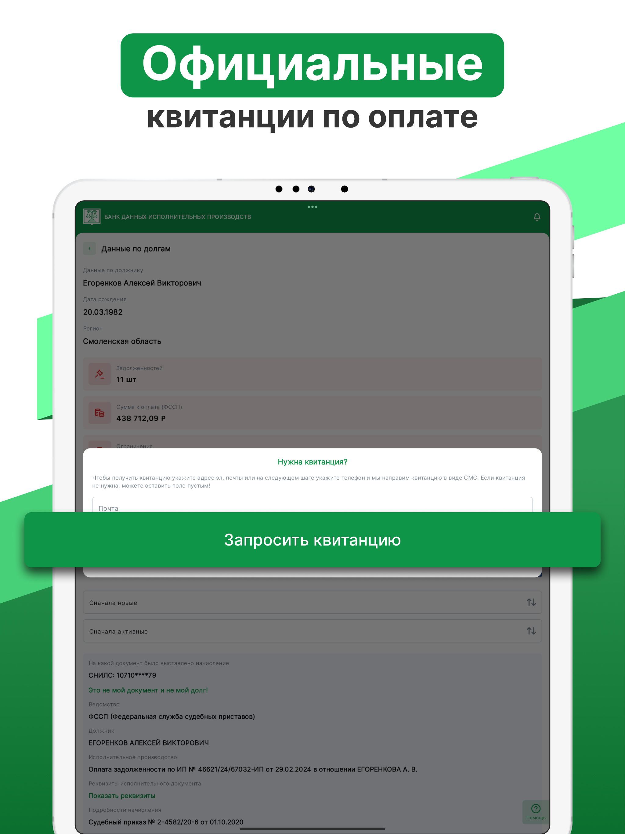 Долги у судебных приставов (ФССП) скачать бесплатно Финансы на Android из  каталога RuStore от ИП Шайхов Т.Р.