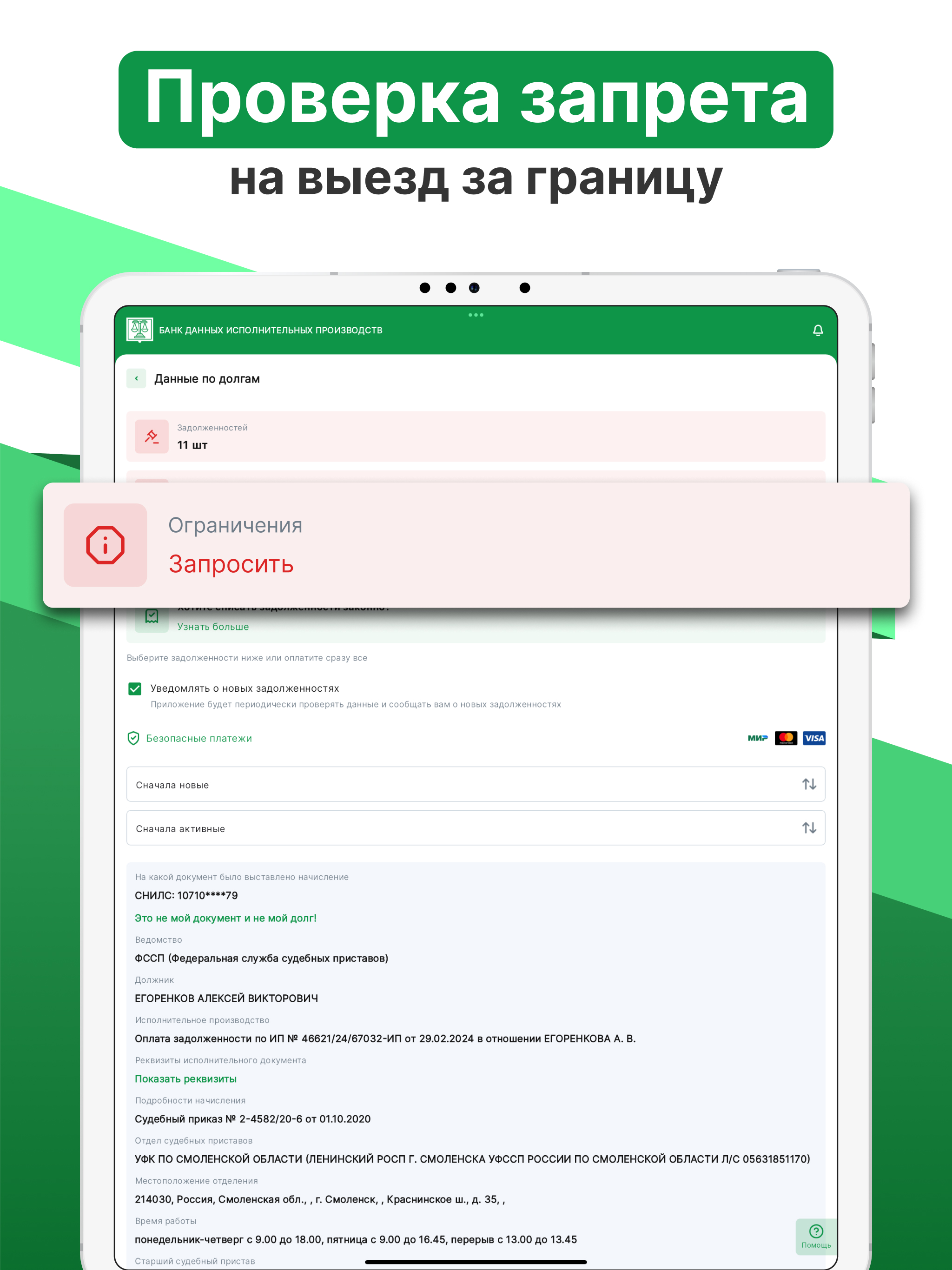 Долги у судебных приставов (ФССП) скачать бесплатно Финансы на Android из  каталога RuStore от ИП Шайхов Т.Р.