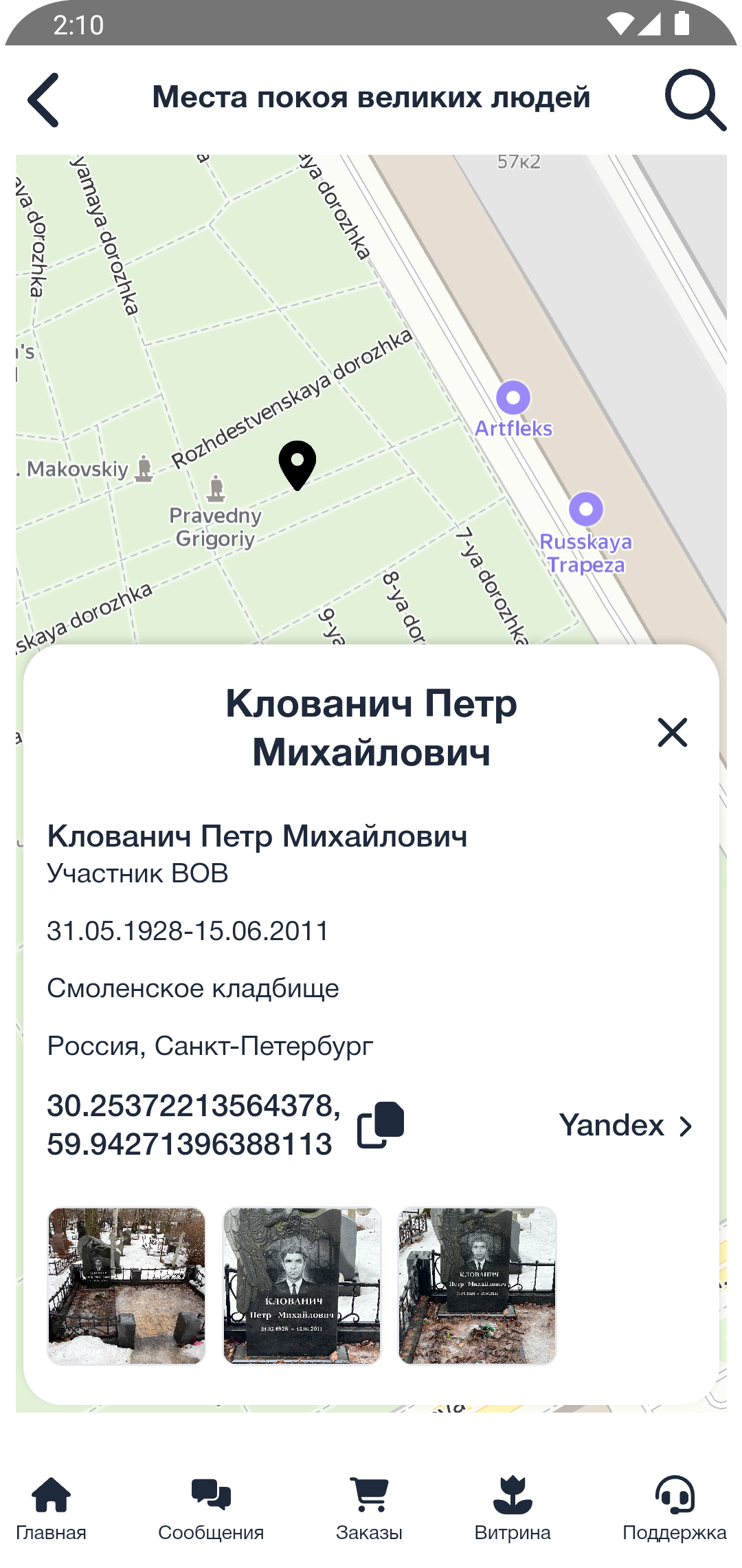 ПОМНИ скачать бесплатно Покупки на Android из каталога RuStore от Джуган  Михаил Николаевич