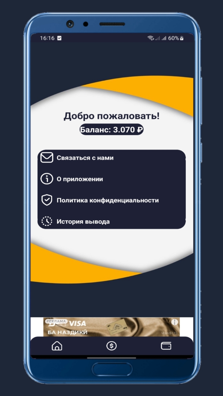 заработок денег на телефоне скачать бесплатно Финансы на Android из  каталога RuStore от Зианбердина Венера Мусиновна