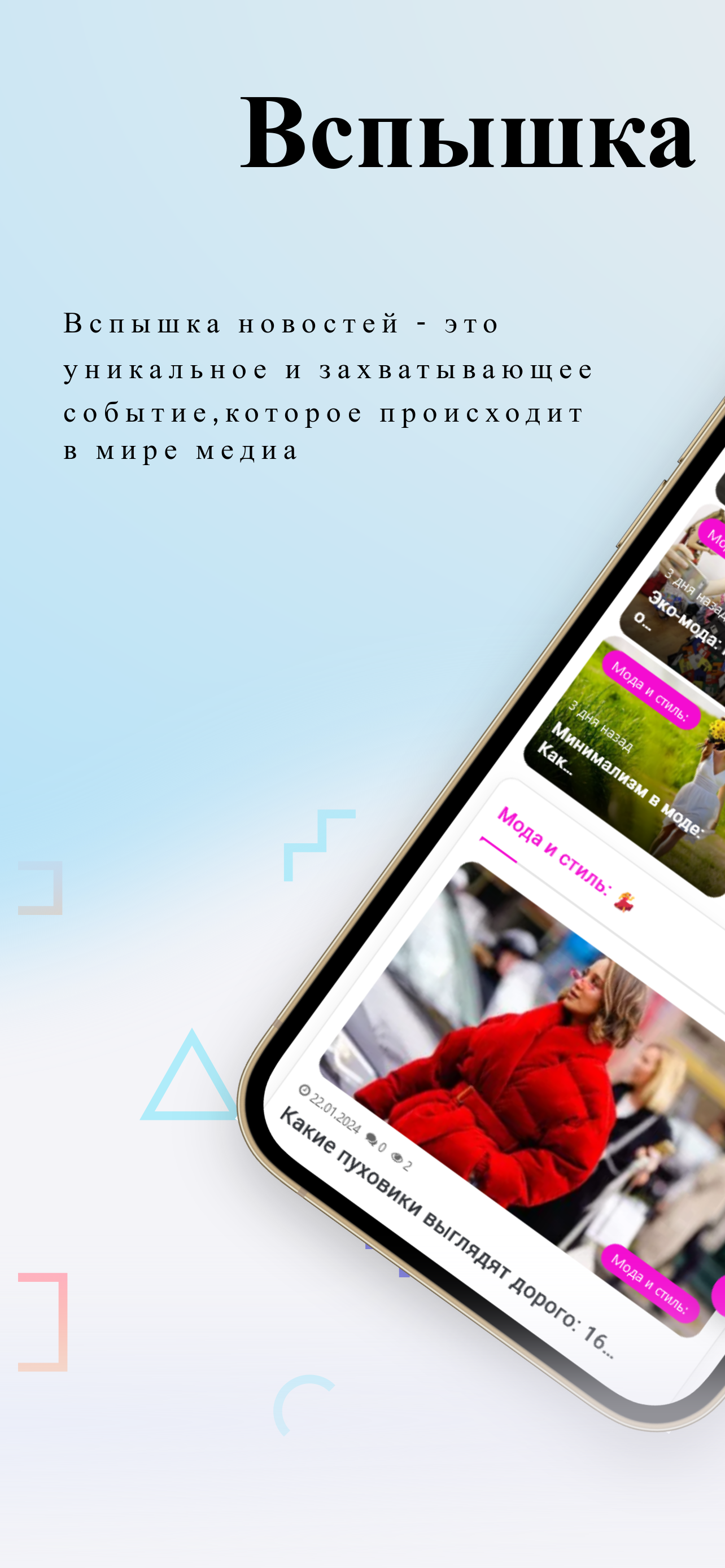 Вспышка новостей скачать бесплатно Образ жизни на Android из каталога  RuStore от Давиденко Алексей Александрович