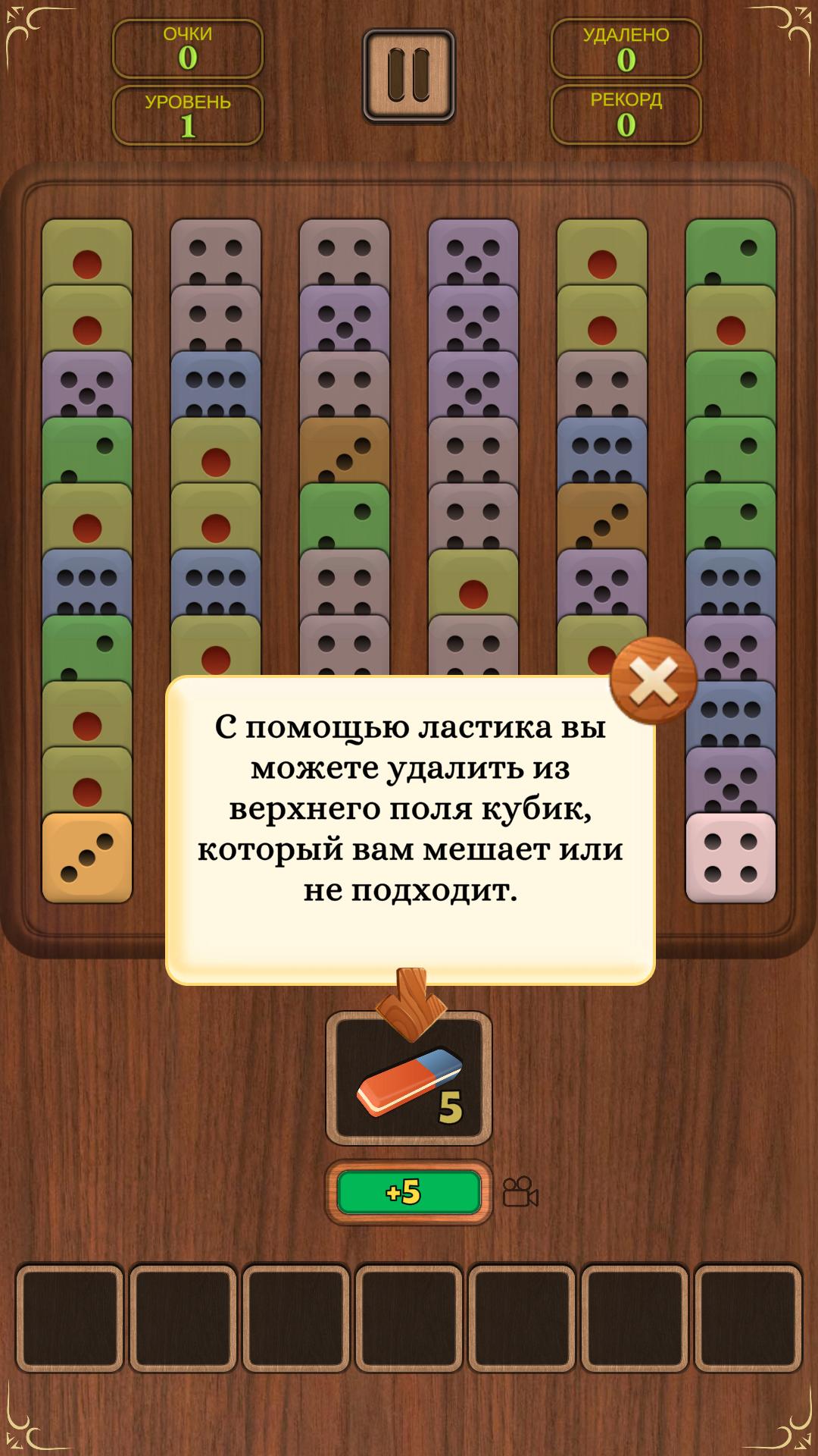 Logic Dice : Три в Ряд скачать бесплатно Головоломки на Android из каталога  RuStore от Коровин Денис Игоревич