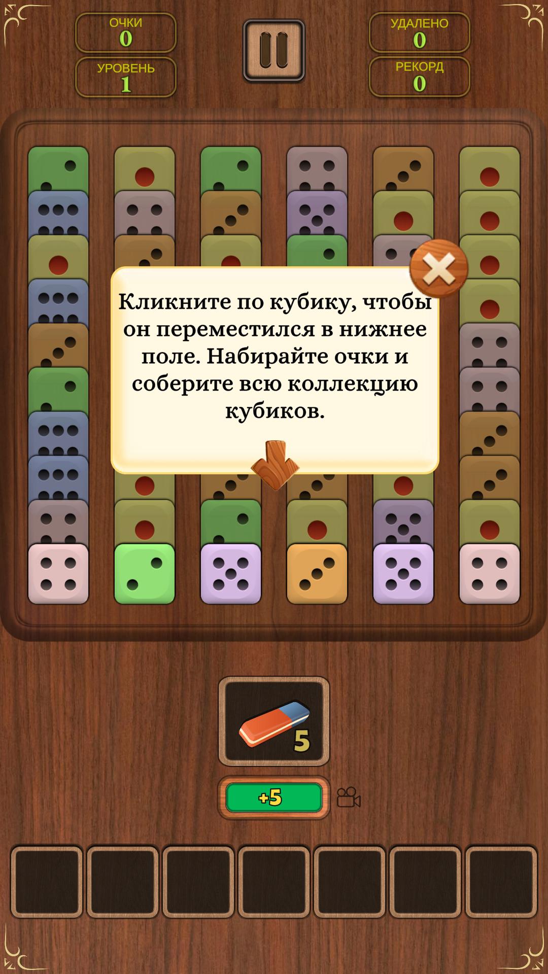 Logic Dice : Три в Ряд скачать бесплатно Головоломки на Android из каталога  RuStore от Коровин Денис Игоревич