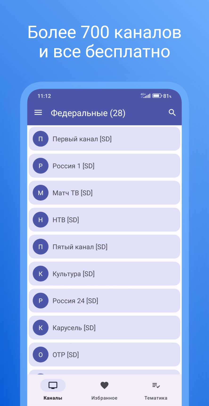 Gamma TV - смотреть ТВ скачать бесплатно Развлечения на Android из каталога  RuStore от To Home 156