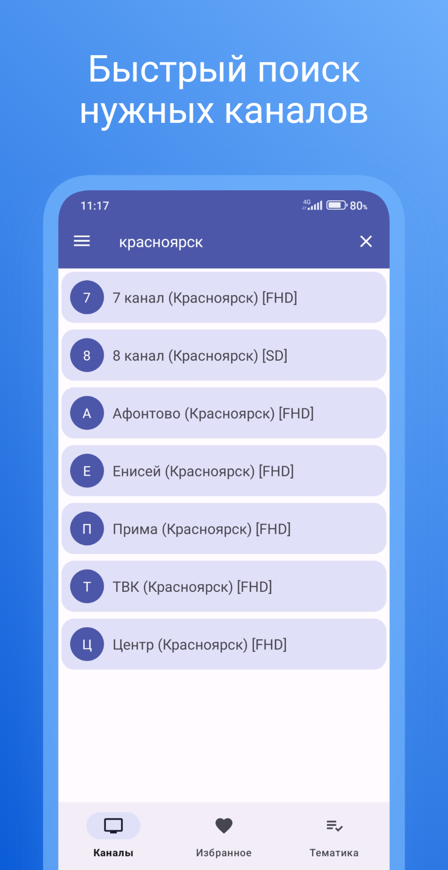 Gamma TV - смотреть ТВ скачать бесплатно Развлечения на Android из каталога  RuStore от To Home 156