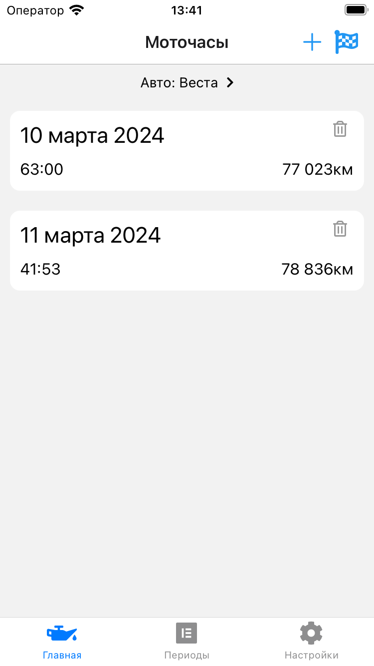 Моточасы скачать бесплатно Полезные инструменты на Android из каталога ...