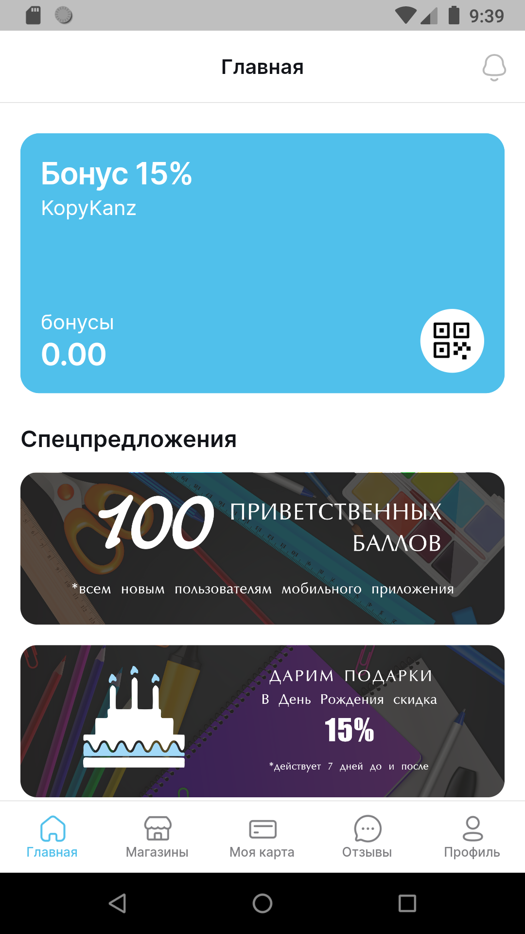 KopyKanz скачать бесплатно Покупки на Android из каталога RuStore от  Платформа управления программами лояльности kilbil