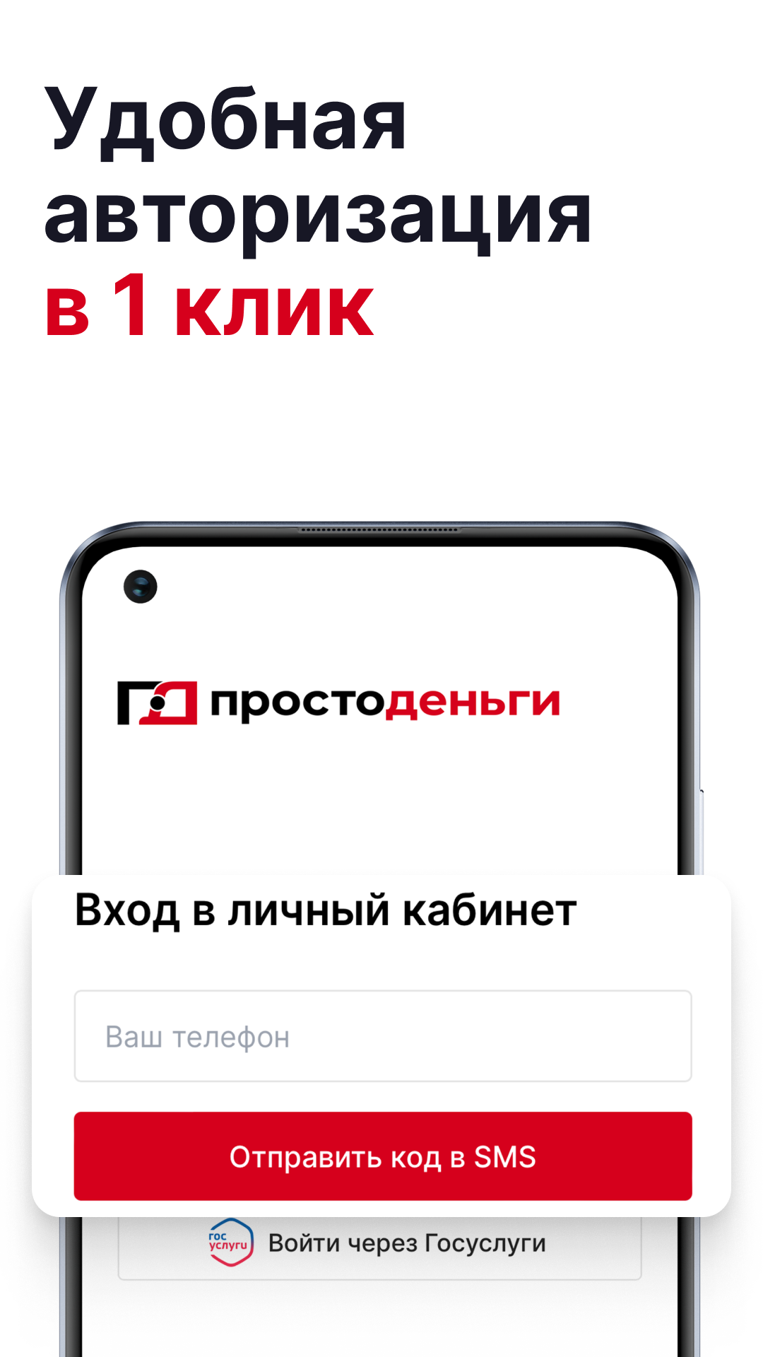 ПростоДеньги - займы онлайн скачать бесплатно Финансы на Android из  каталога RuStore от ООО МКК 