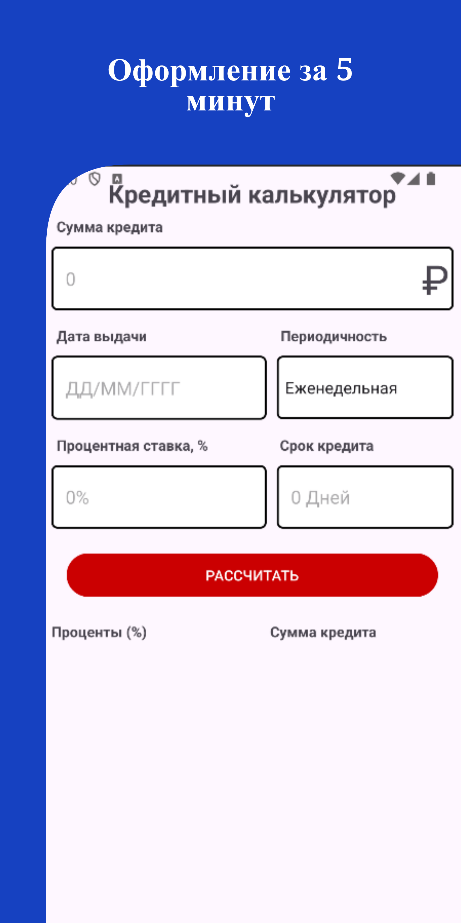 Займы - Онлайн скачать бесплатно Финансы на Android из каталога RuStore от  Заика Алексей Викторович