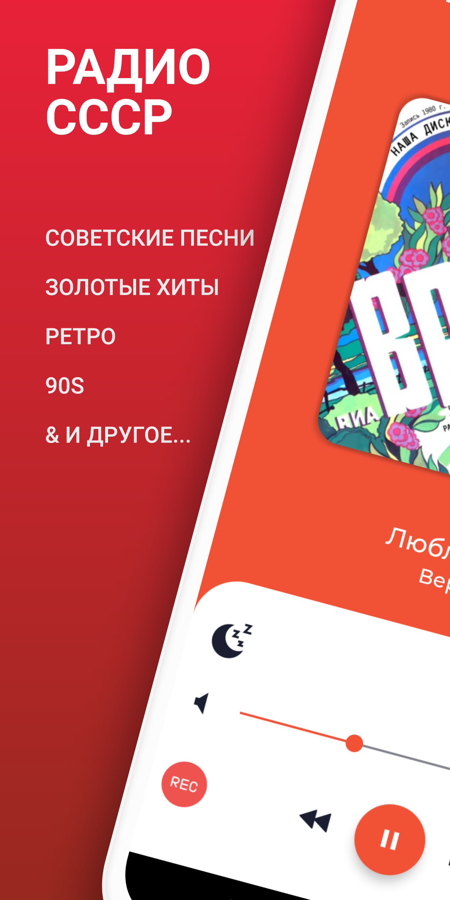 СССР Радио - Советские песни и Ретро музыка скачать бесплатно Развлечения  на Android из каталога RuStore от Nuix Global