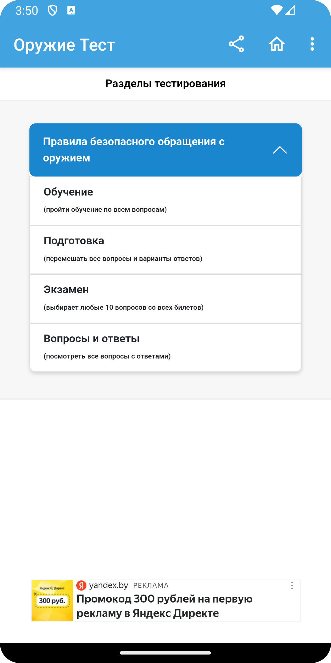 Обращение с оружием тест скачать бесплатно Образование на Android из  каталога RuStore от Матвеев Иван Сергеевич