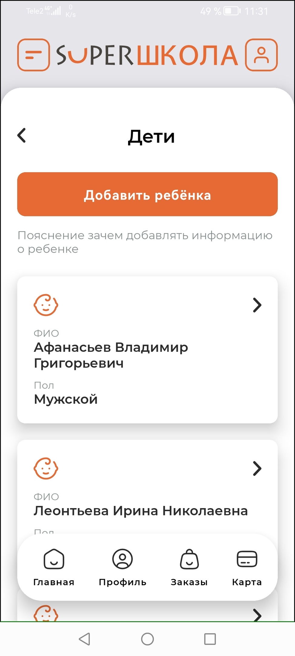 Супершкола скачать бесплатно Покупки на Android из каталога RuStore от  Моисеева Светлана Николаевна