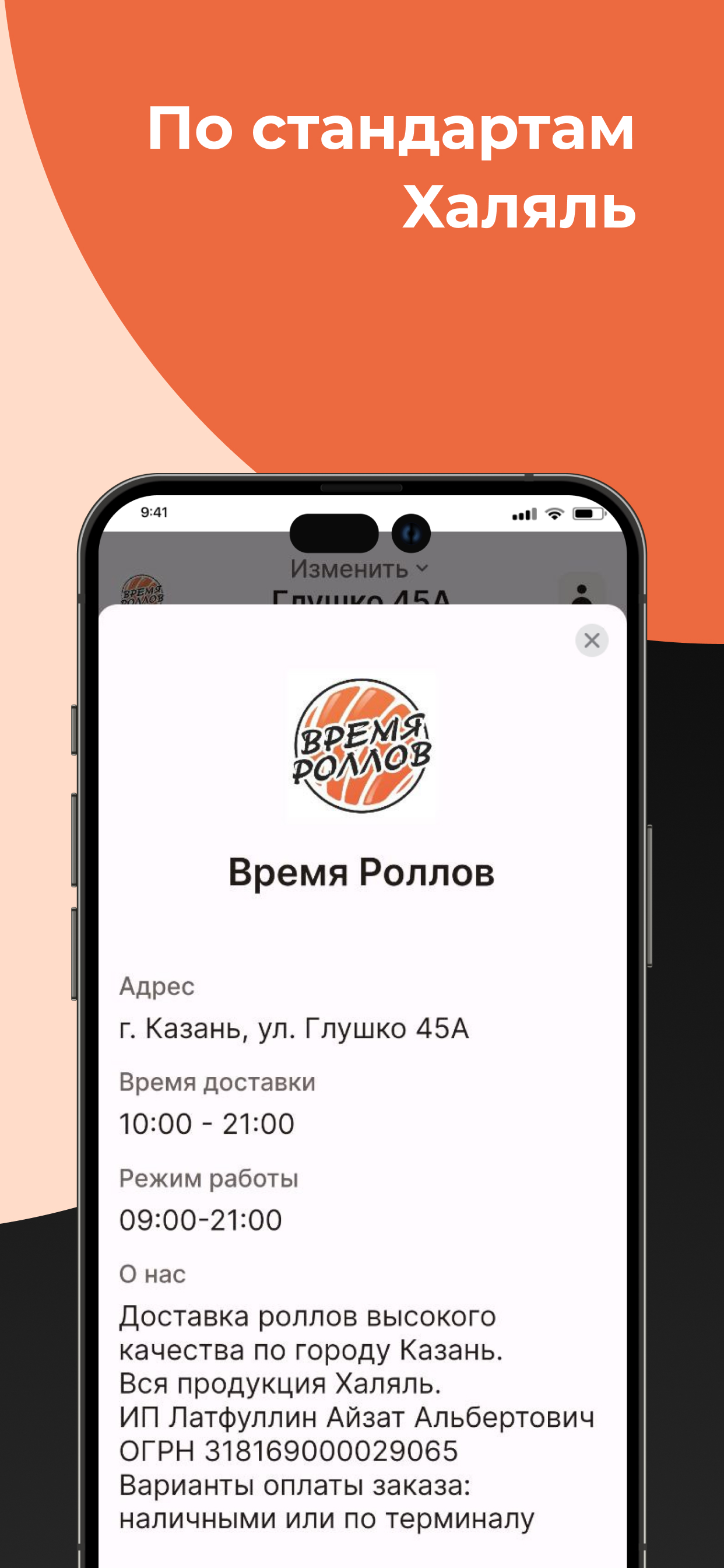 Время Роллов скачать бесплатно Еда и напитки на Android из каталога RuStore  от lpmotor