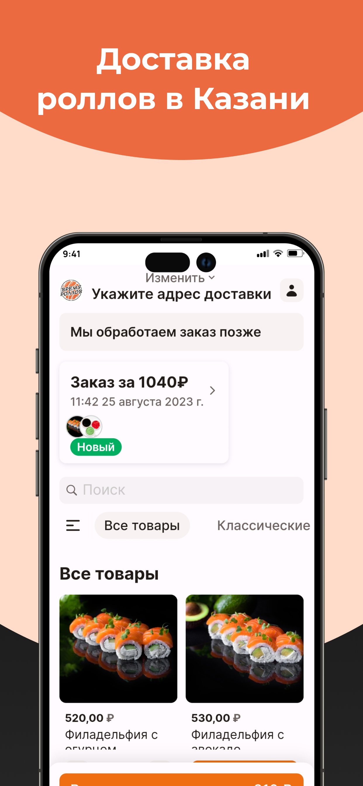 Время Роллов скачать бесплатно Еда и напитки на Android из каталога RuStore  от lpmotor