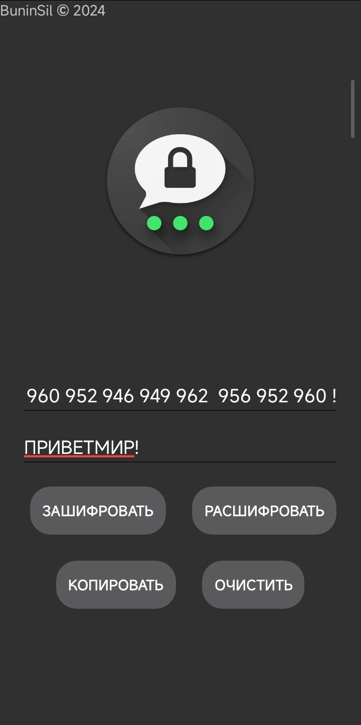 BSEncrypted скачать бесплатно Полезные инструменты на Android из каталога  RuStore от Моргунов Владислав Дмитриевич