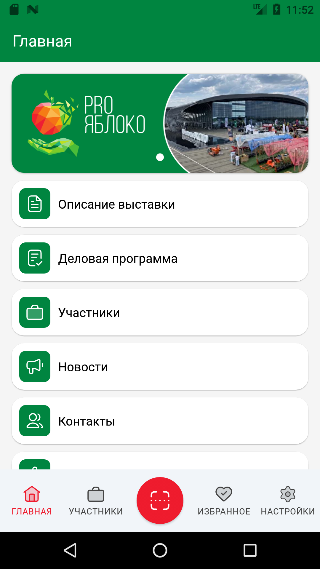 PRO Яблоко 2024 скачать бесплатно Бизнес-сервисы на Android из каталога  RuStore от Expodat