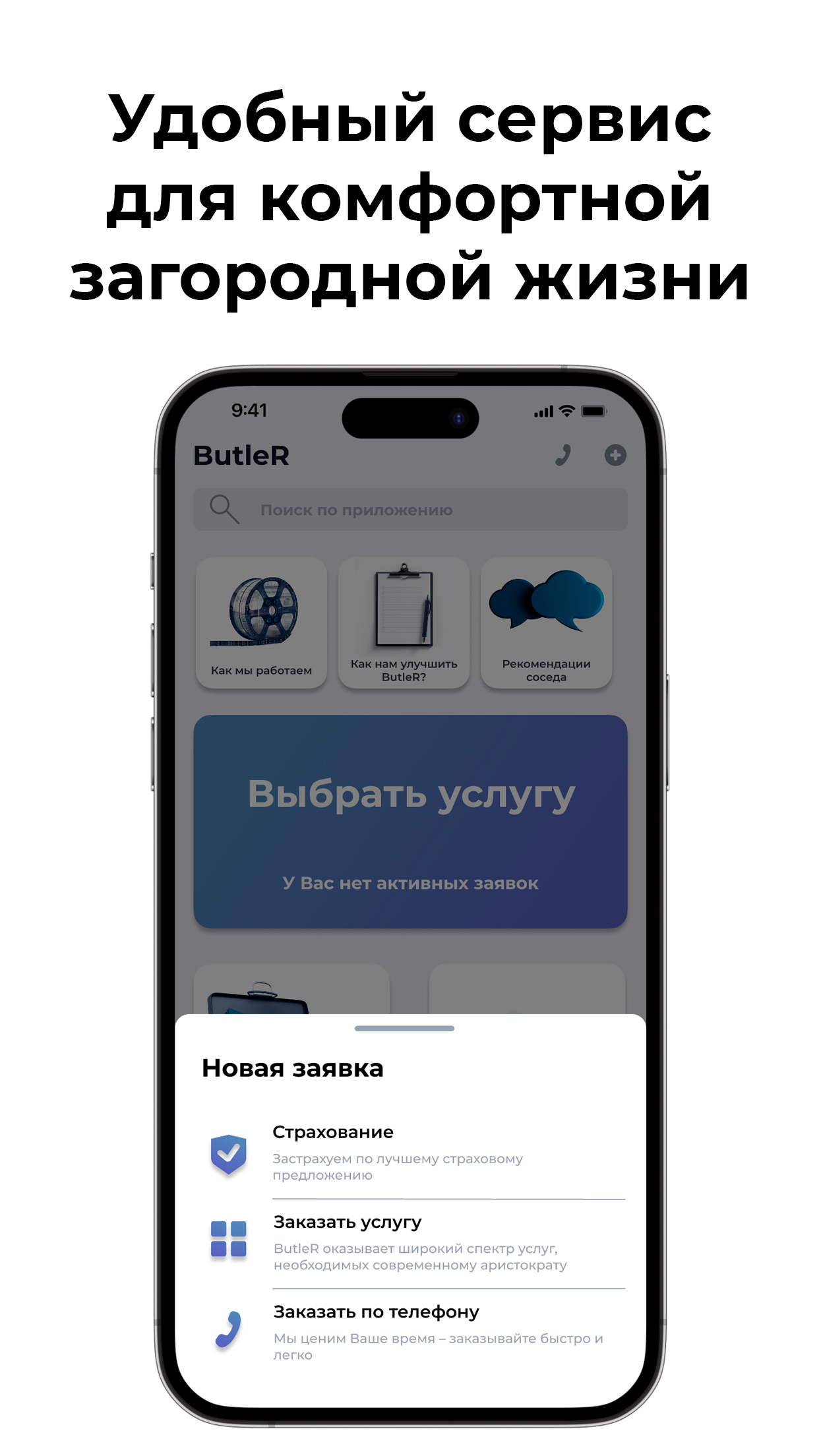 Butler: Ваш личный помощник скачать бесплатно Объявления и услуги на Android  из каталога RuStore от Батлер