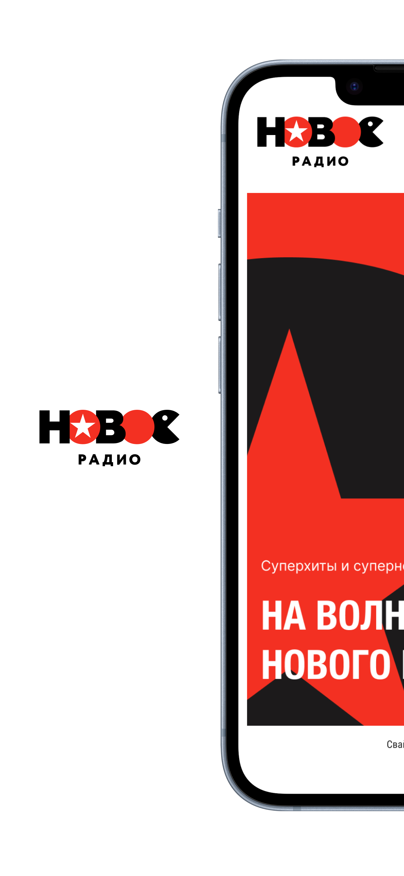 Новое Радио скачать бесплатно Развлечения на Android из каталога RuStore от  Европейская медиагруппа