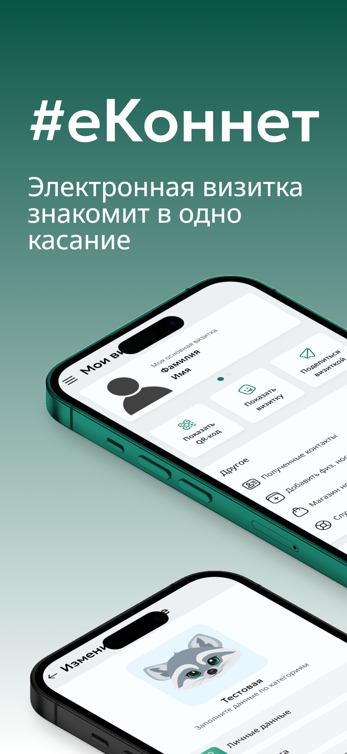 еКоннект Клиентам скачать бесплатно Бизнес-сервисы на Android из каталога  RuStore от еКоннект