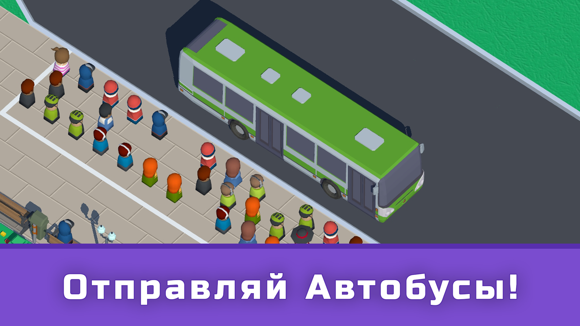 Idle Bus Traffic Empire Tycoon скачать бесплатно Симуляторы на Android из  каталога RuStore от Харитонов Владимир Владимирович