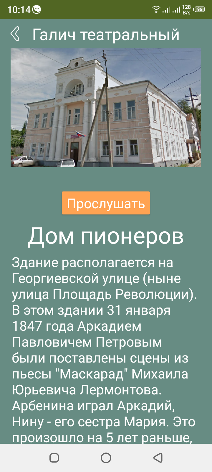 Путеводитель по городу Галичу Костромской области скачать бесплатно  Путешествия на Android из каталога RuStore от Канаева Анна Юрьевна