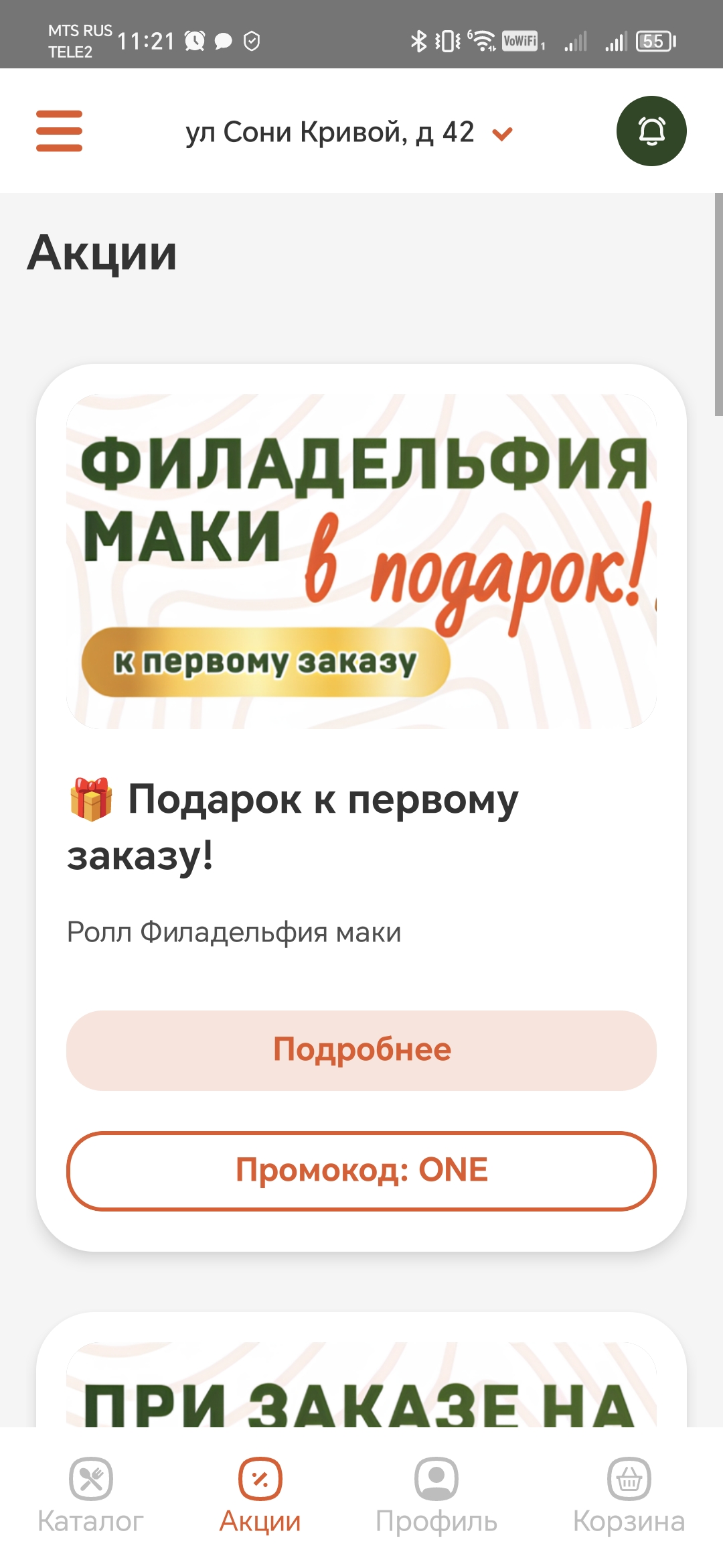 Суши Пицца 774 скачать бесплатно Еда и напитки на Android из каталога  RuStore от RESULT.REST