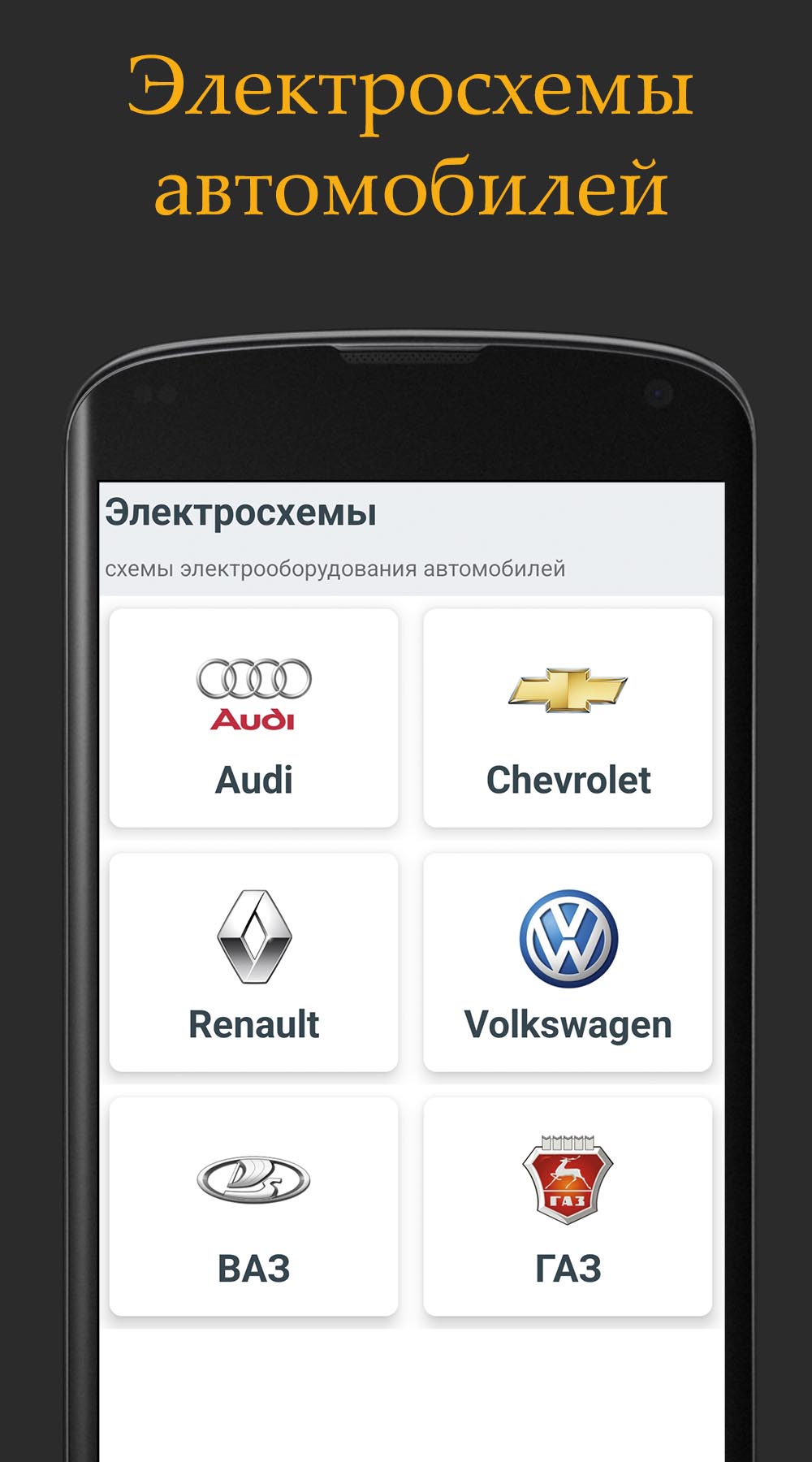 АвтоЭлектрик. Схемы. Распиновки. Pro. в каталоге RuStore