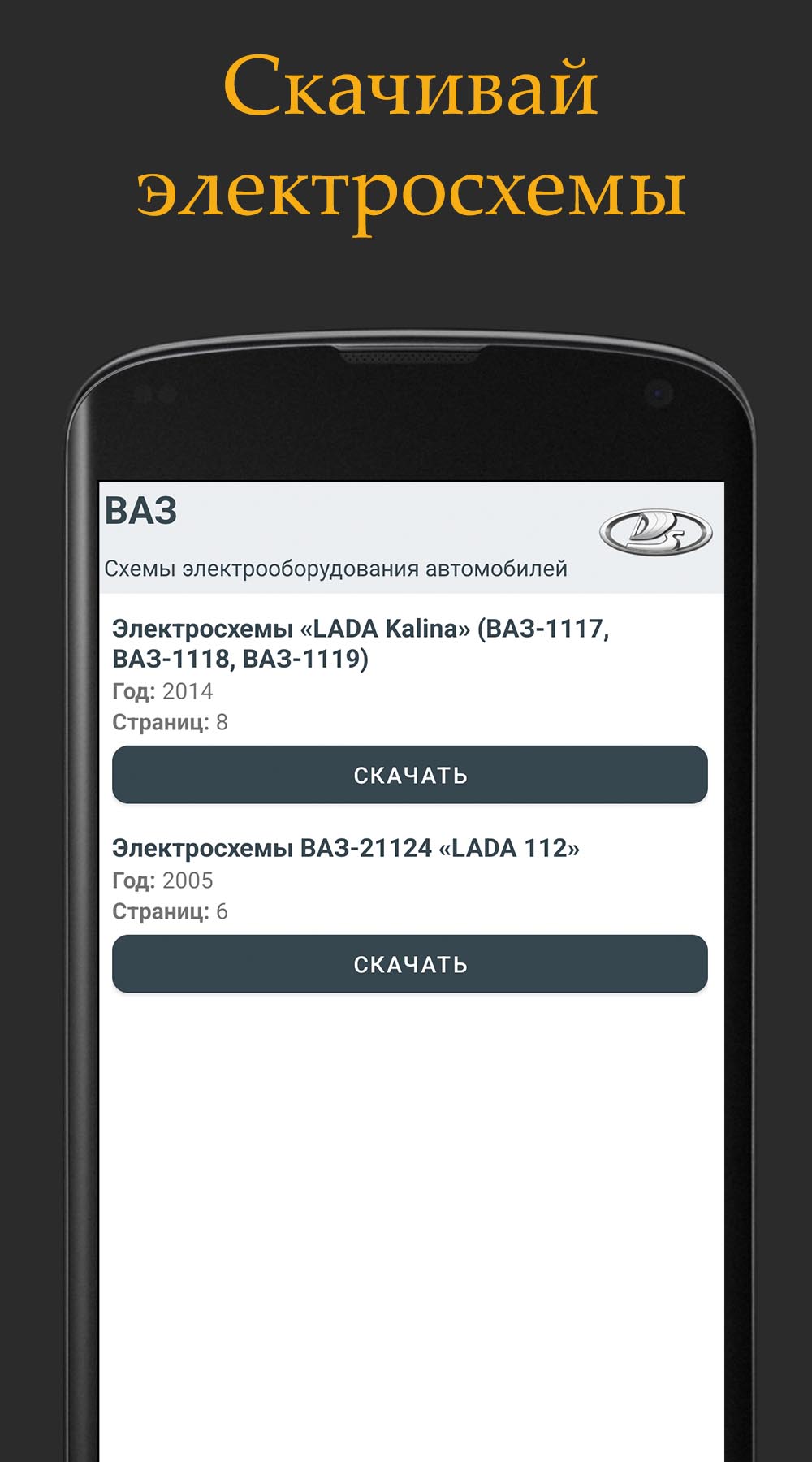 АвтоЭлектрик. Схемы. Распиновки. Pro. в каталоге RuStore